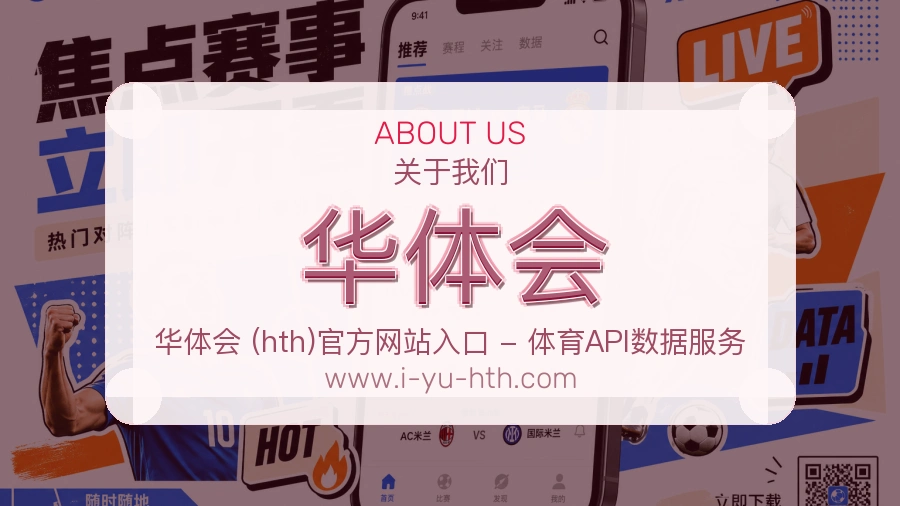 华体会